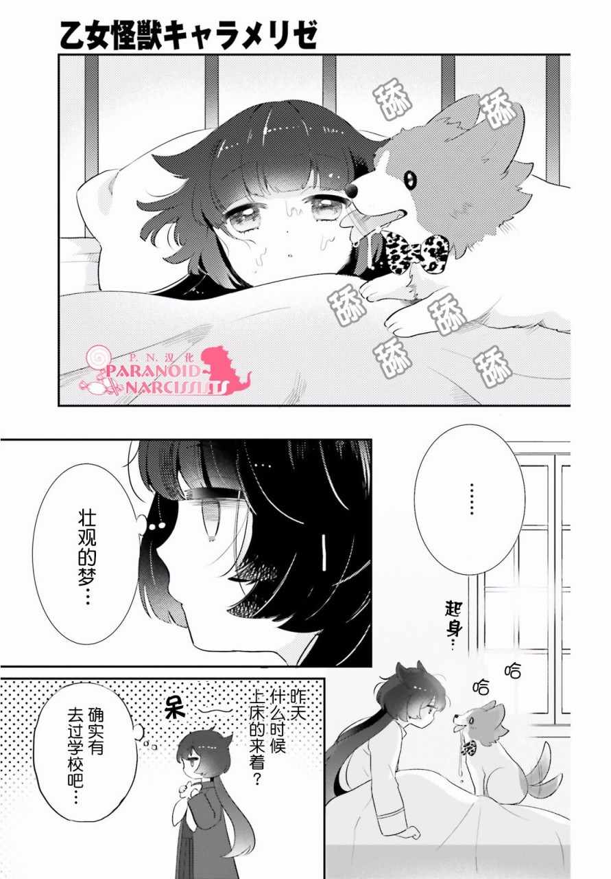 《少女怪兽焦糖味》漫画最新章节第2话免费下拉式在线观看章节第【17】张图片