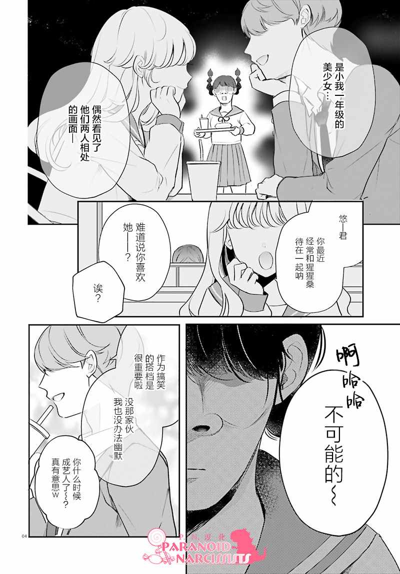 《少女怪兽焦糖味》漫画最新章节第14话免费下拉式在线观看章节第【5】张图片