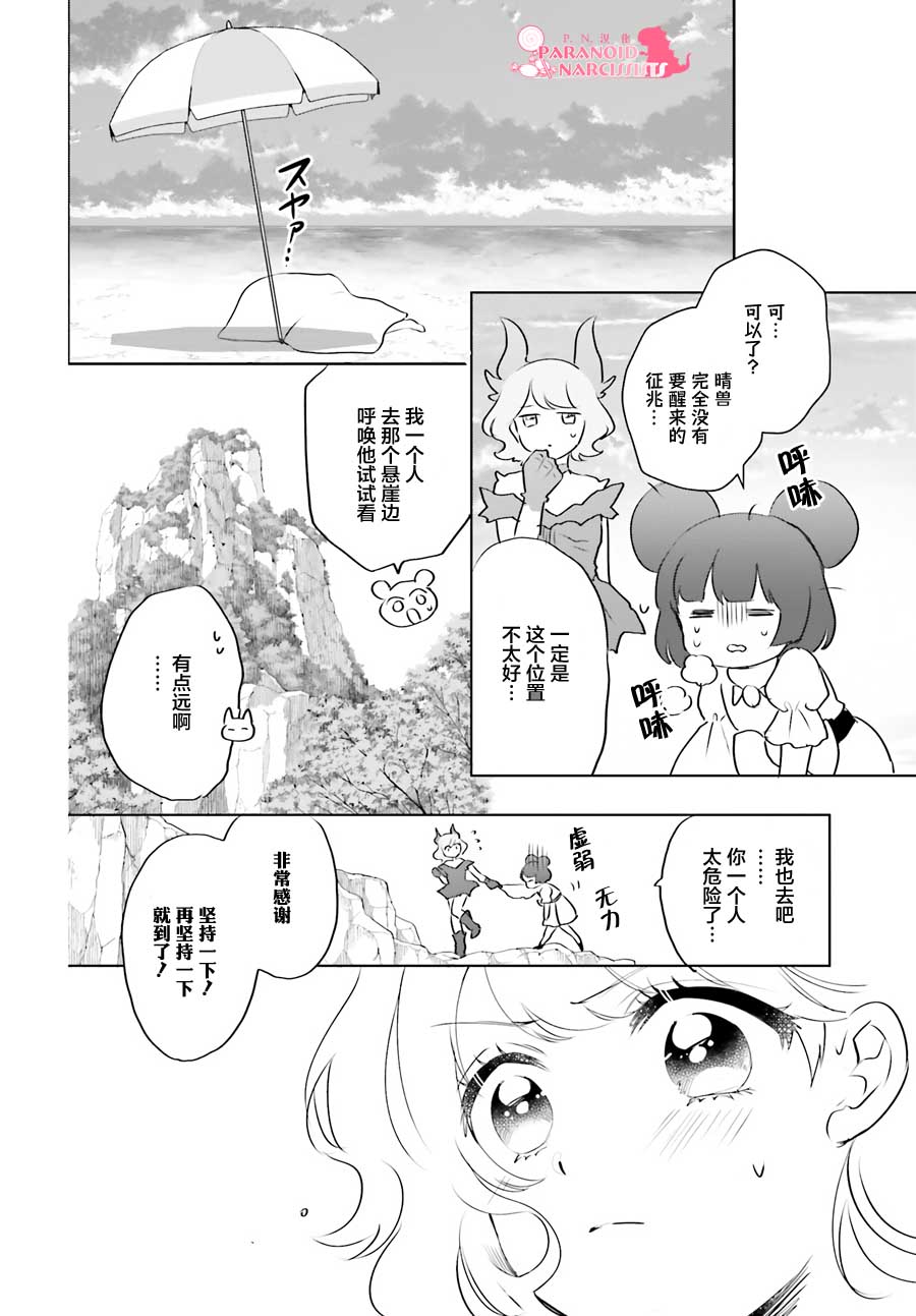 《少女怪兽焦糖味》漫画最新章节第18话免费下拉式在线观看章节第【18】张图片