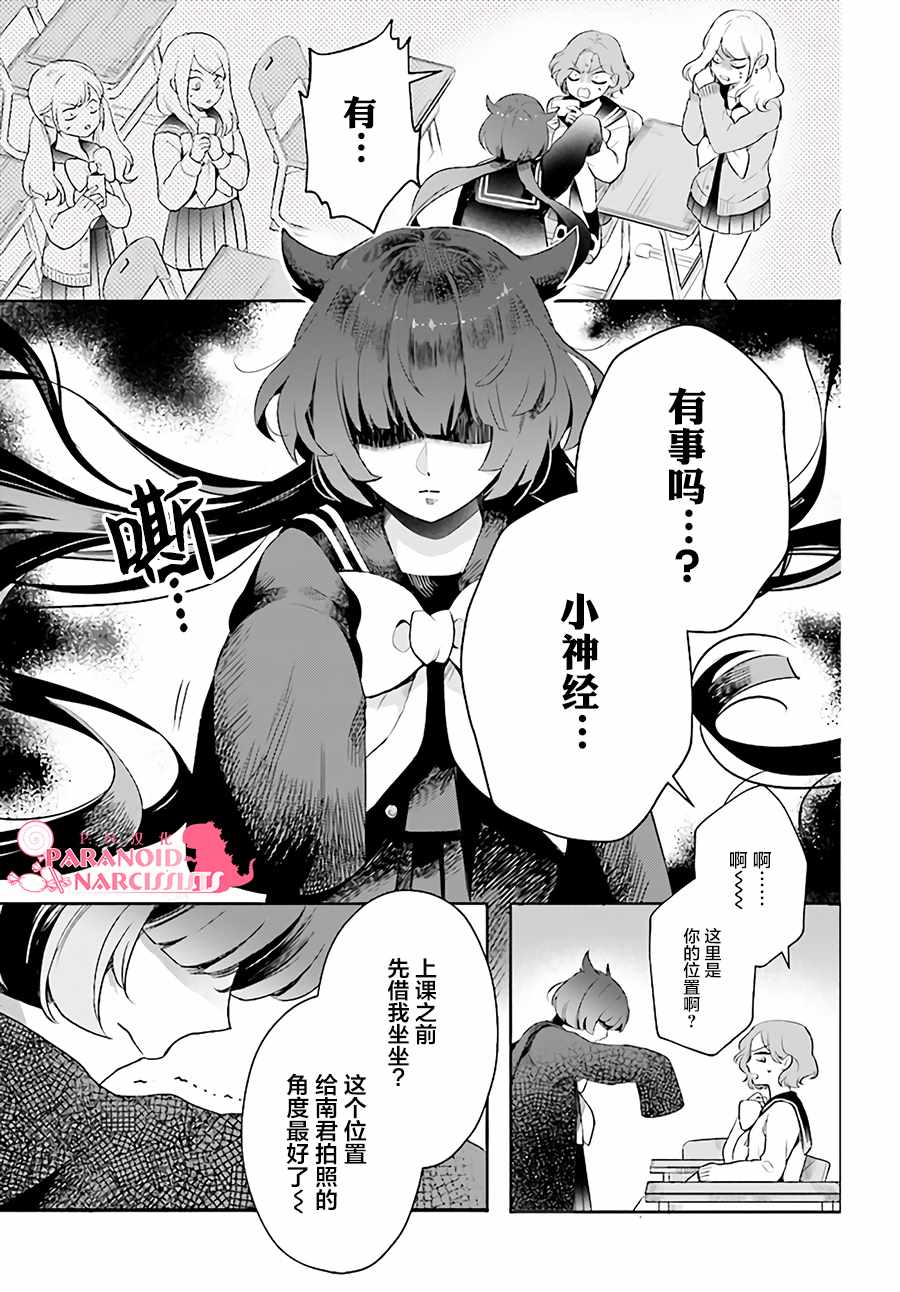 《少女怪兽焦糖味》漫画最新章节第1话免费下拉式在线观看章节第【6】张图片