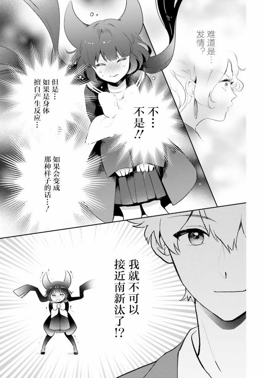 《少女怪兽焦糖味》漫画最新章节第2话免费下拉式在线观看章节第【29】张图片