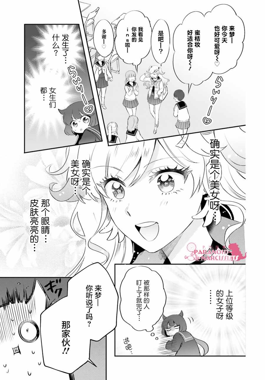 《少女怪兽焦糖味》漫画最新章节第12话免费下拉式在线观看章节第【7】张图片