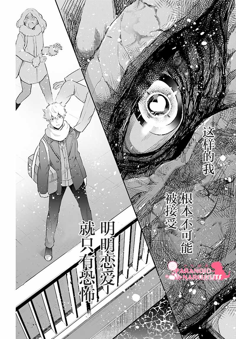 《少女怪兽焦糖味》漫画最新章节第1话免费下拉式在线观看章节第【48】张图片