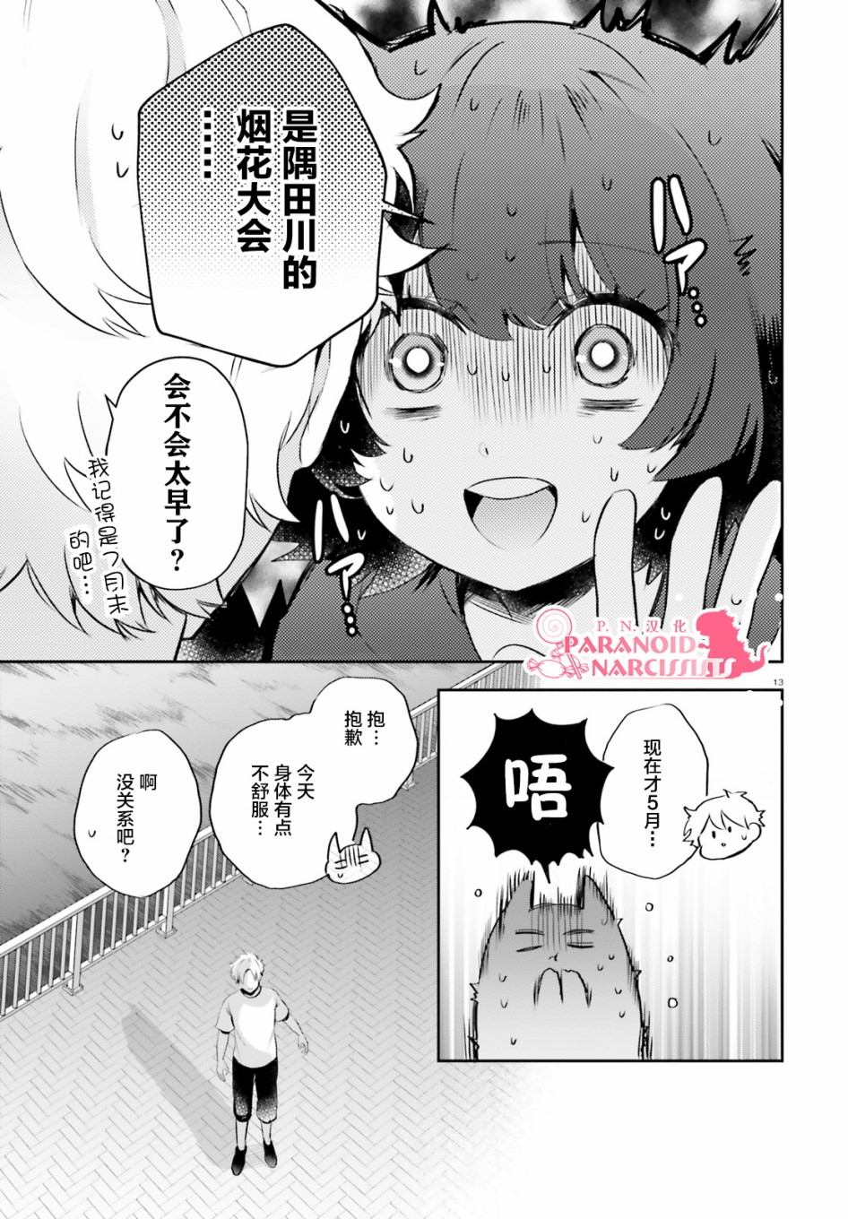 《少女怪兽焦糖味》漫画最新章节第22话免费下拉式在线观看章节第【13】张图片