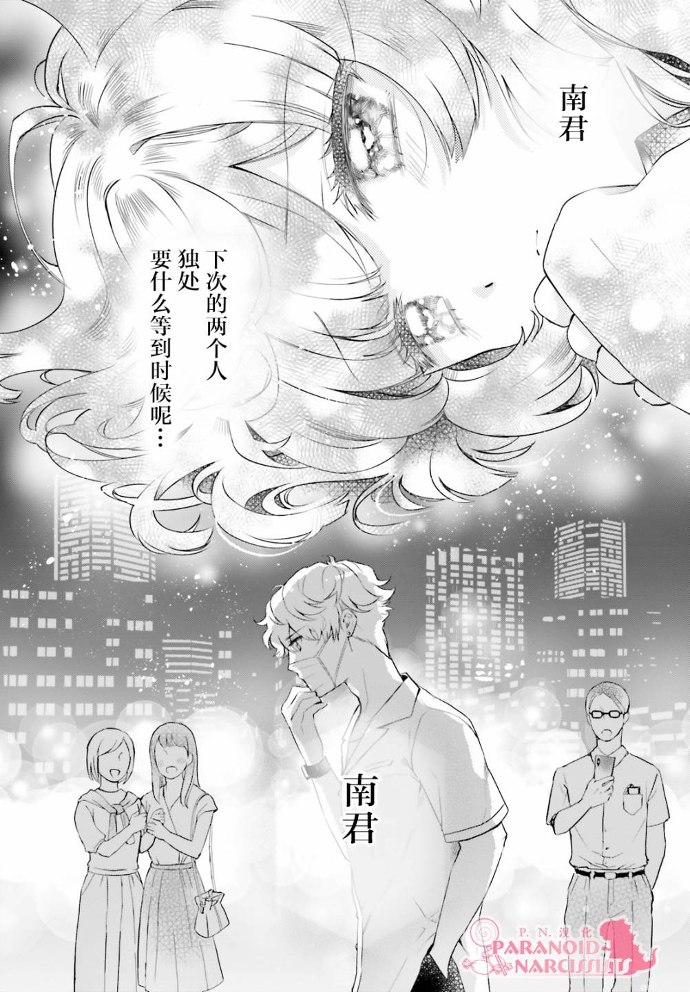 《少女怪兽焦糖味》漫画最新章节第22.5话免费下拉式在线观看章节第【2】张图片