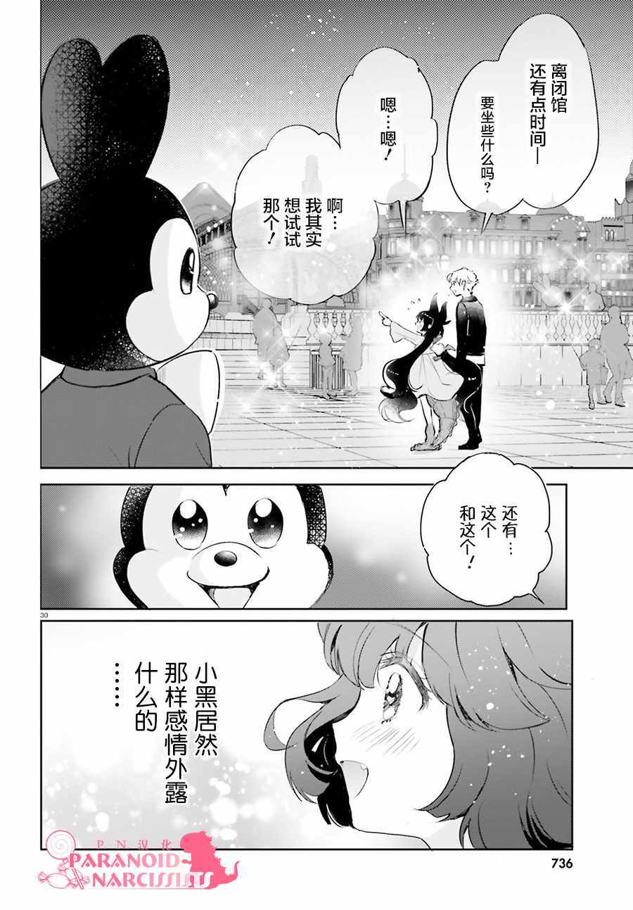 《少女怪兽焦糖味》漫画最新章节第7话免费下拉式在线观看章节第【30】张图片