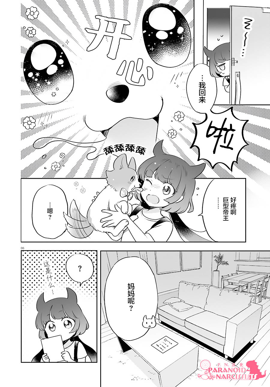 《少女怪兽焦糖味》漫画最新章节第20话免费下拉式在线观看章节第【6】张图片