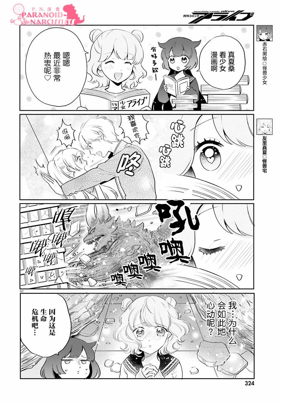 《少女怪兽焦糖味》漫画最新章节特别篇1免费下拉式在线观看章节第【3】张图片