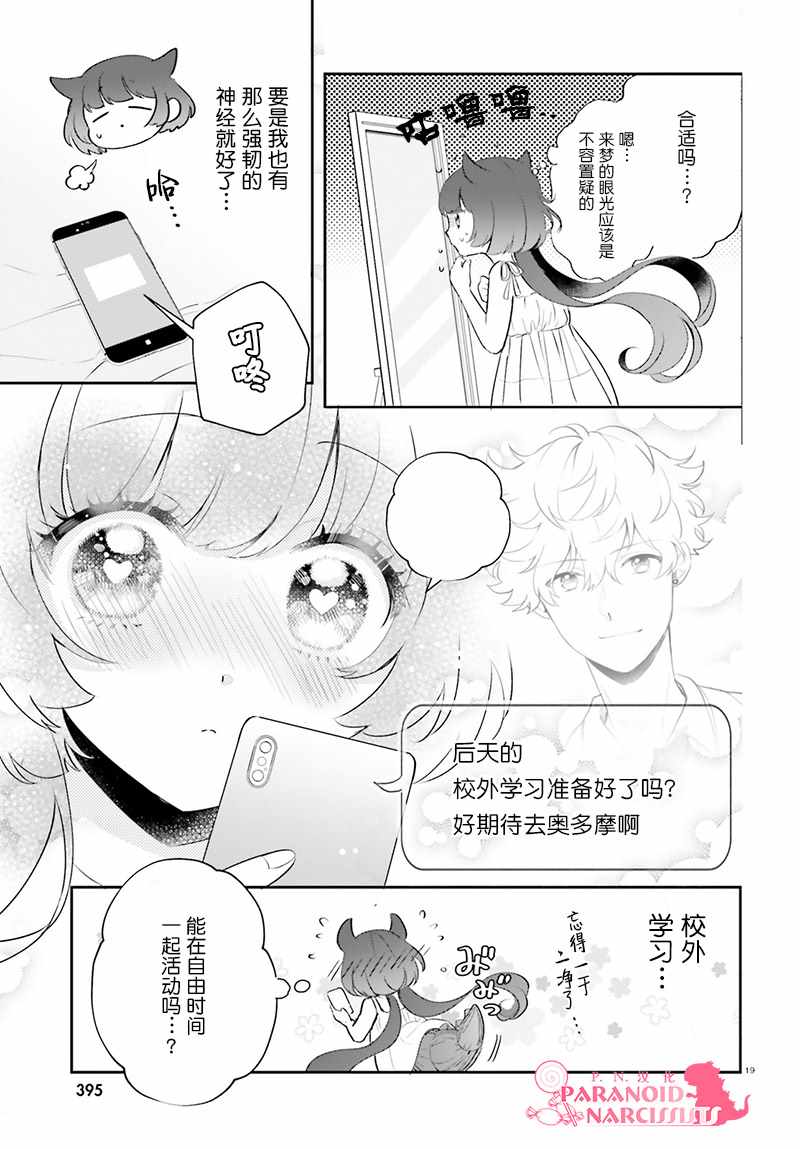 《少女怪兽焦糖味》漫画最新章节第14话免费下拉式在线观看章节第【20】张图片