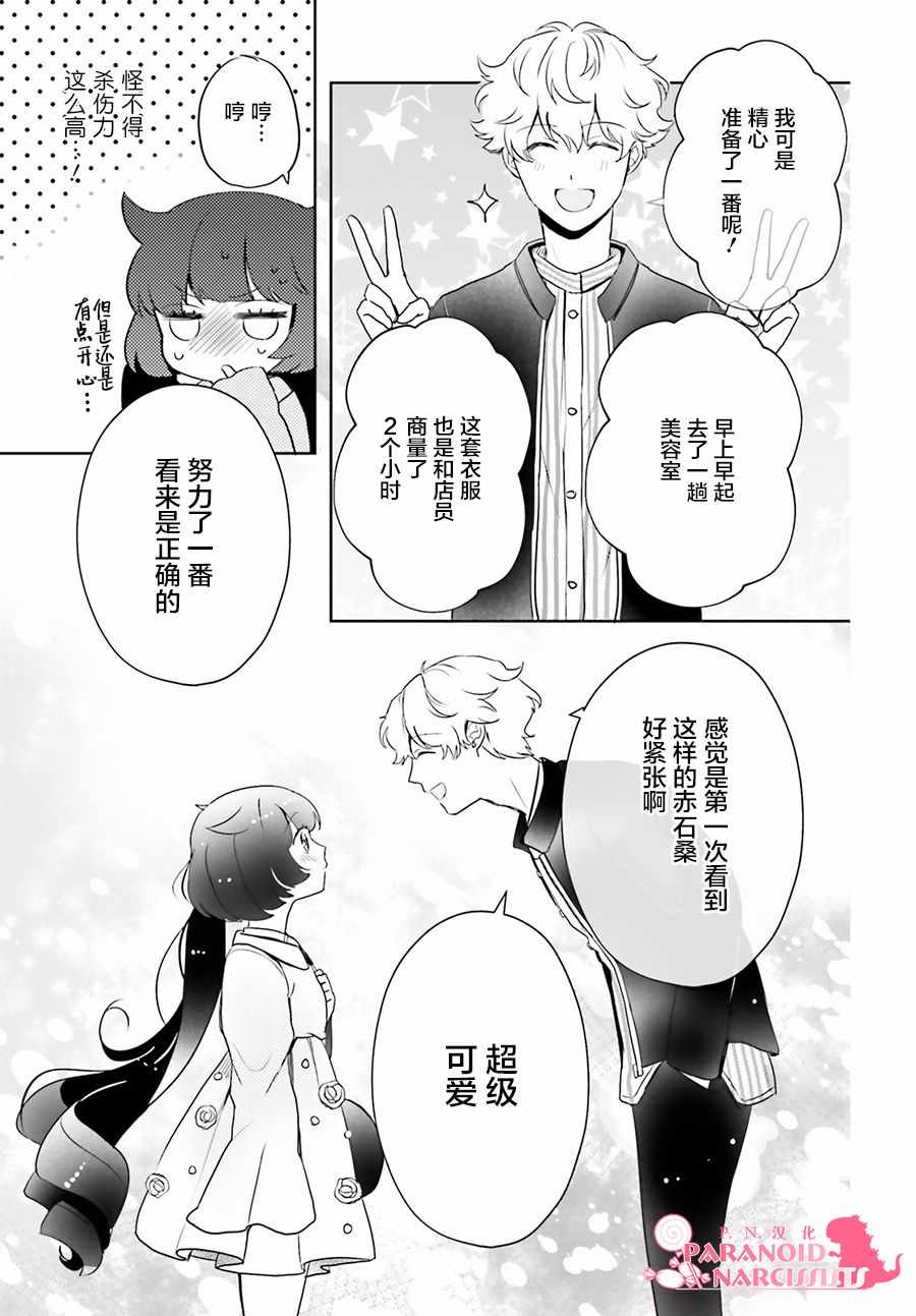 《少女怪兽焦糖味》漫画最新章节第5话免费下拉式在线观看章节第【20】张图片