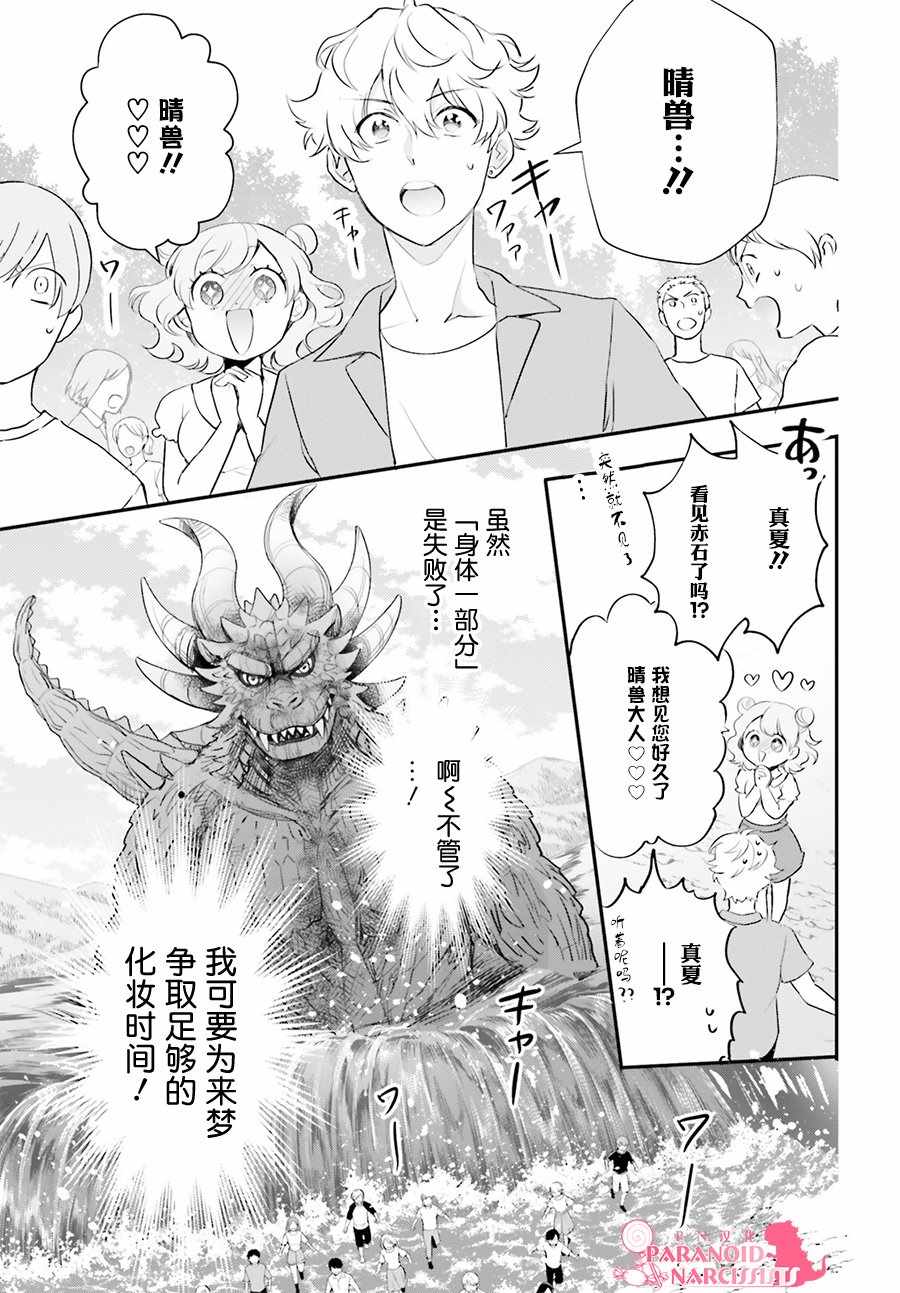 《少女怪兽焦糖味》漫画最新章节第16话免费下拉式在线观看章节第【18】张图片