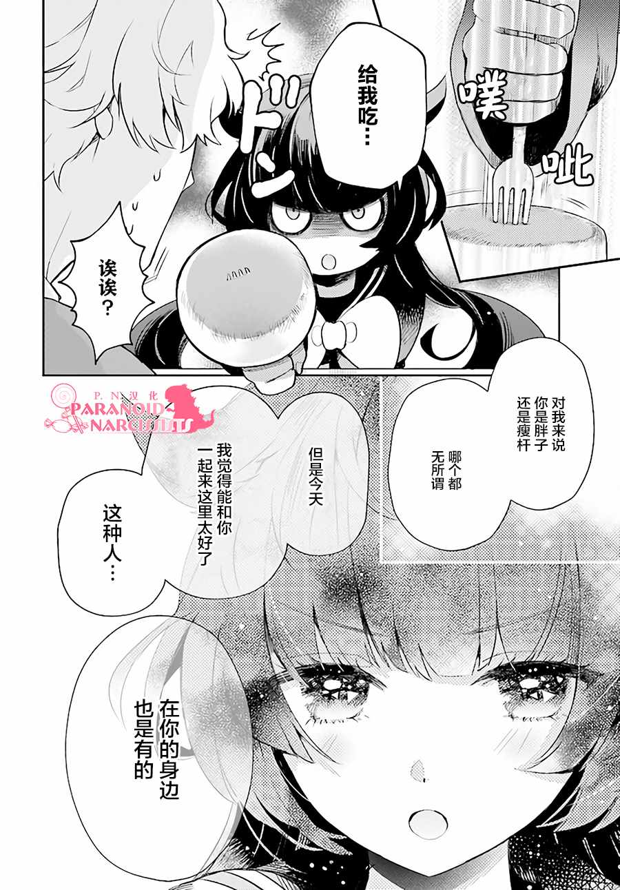 《少女怪兽焦糖味》漫画最新章节第1话免费下拉式在线观看章节第【35】张图片