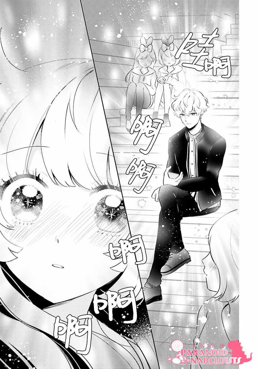 《少女怪兽焦糖味》漫画最新章节第5话免费下拉式在线观看章节第【16】张图片