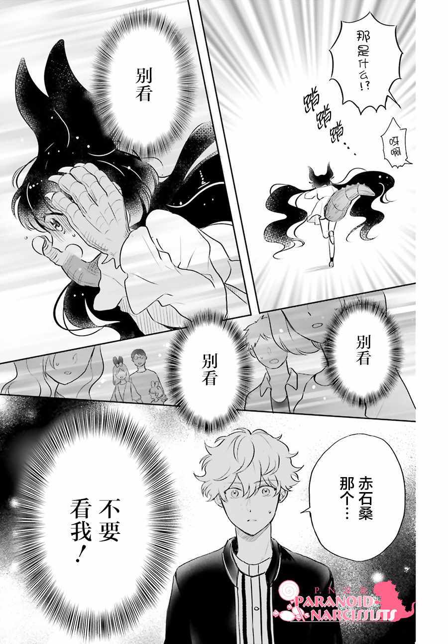 《少女怪兽焦糖味》漫画最新章节第7话免费下拉式在线观看章节第【3】张图片