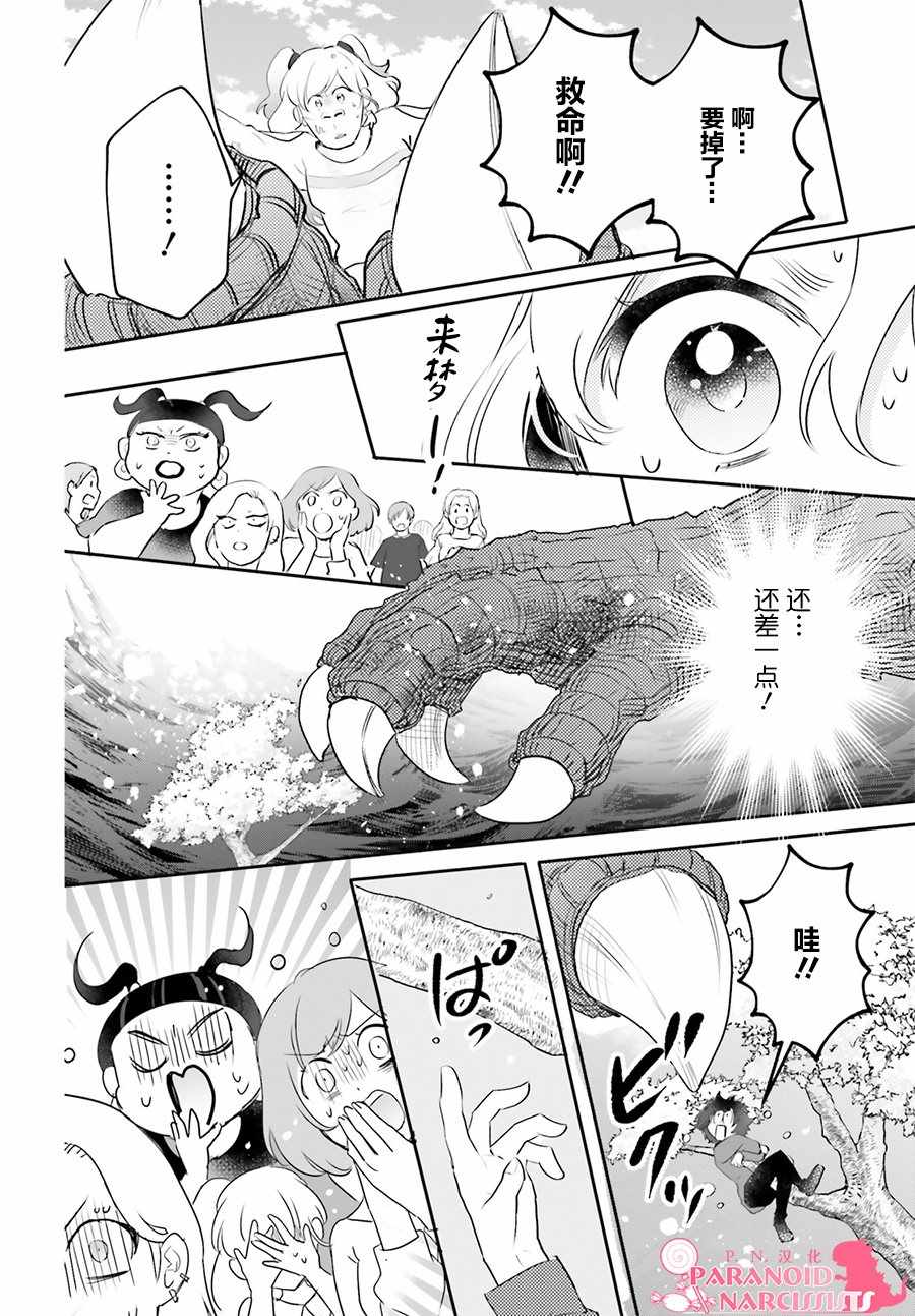 《少女怪兽焦糖味》漫画最新章节第16话免费下拉式在线观看章节第【21】张图片