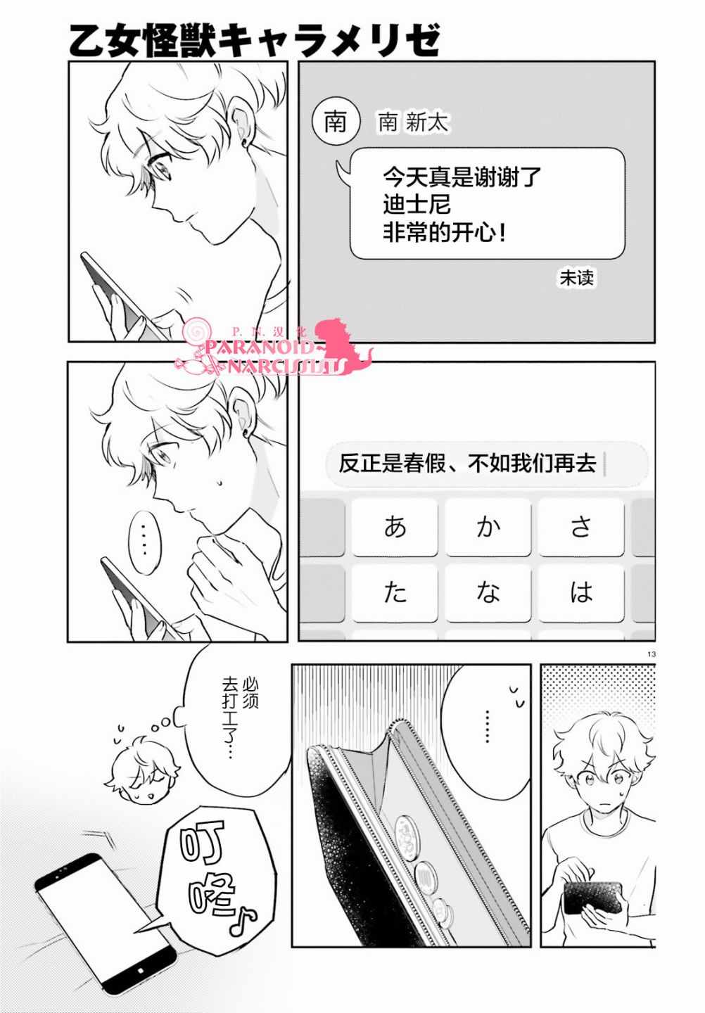 《少女怪兽焦糖味》漫画最新章节第8话免费下拉式在线观看章节第【13】张图片