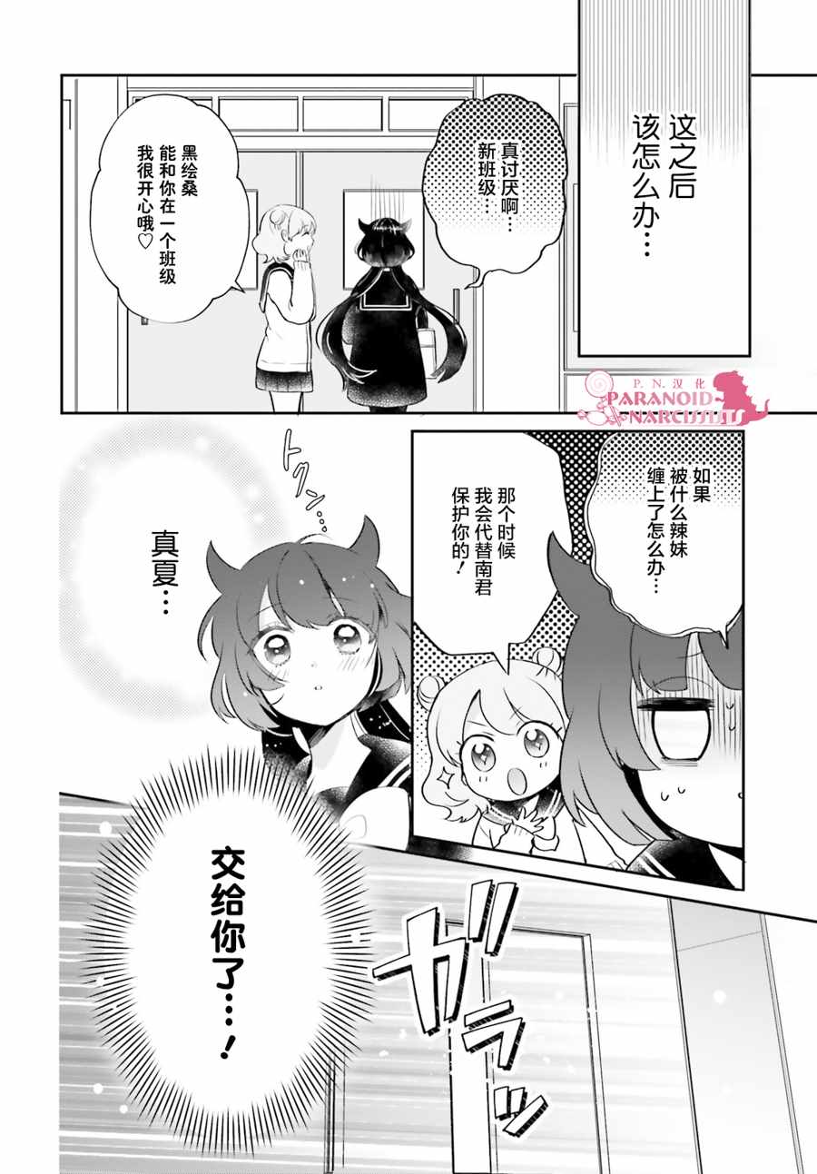 《少女怪兽焦糖味》漫画最新章节第12话免费下拉式在线观看章节第【4】张图片