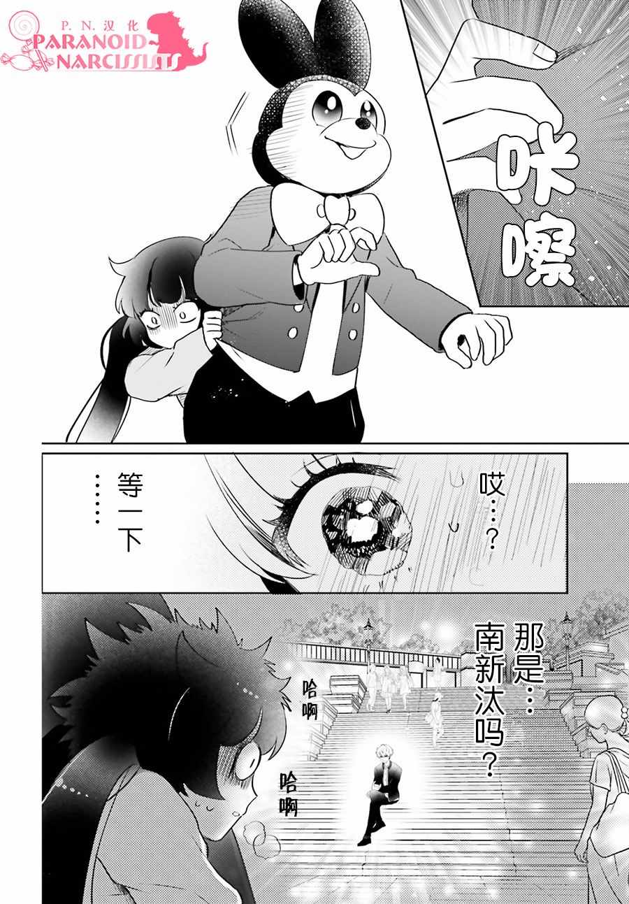 《少女怪兽焦糖味》漫画最新章节第5话免费下拉式在线观看章节第【17】张图片