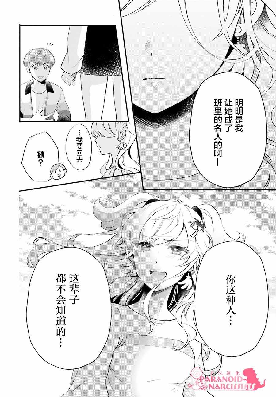 《少女怪兽焦糖味》漫画最新章节第16话免费下拉式在线观看章节第【4】张图片