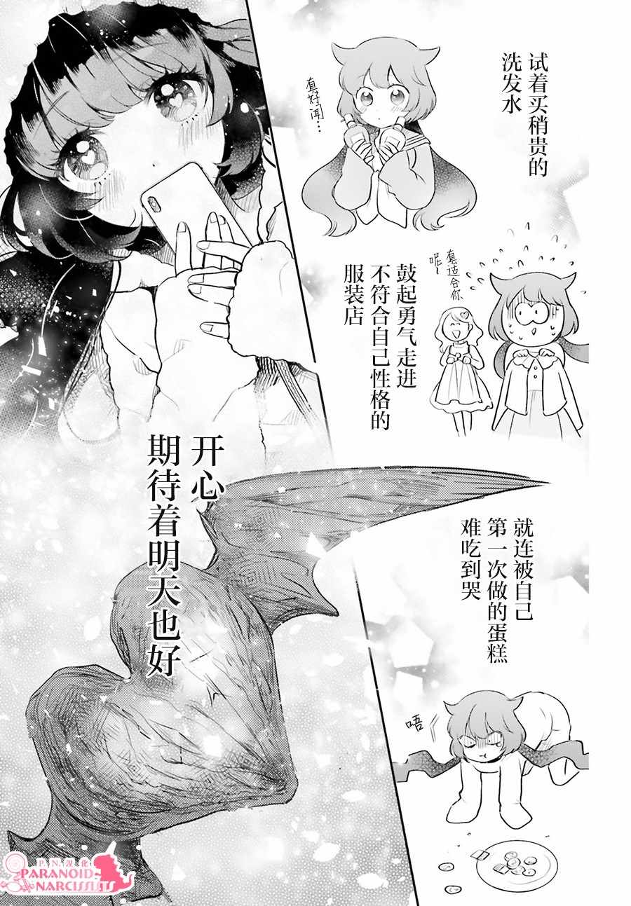 《少女怪兽焦糖味》漫画最新章节第9话免费下拉式在线观看章节第【11】张图片