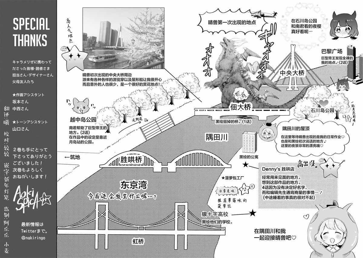 《少女怪兽焦糖味》漫画最新章节第2卷免费下拉式在线观看章节第【1】张图片