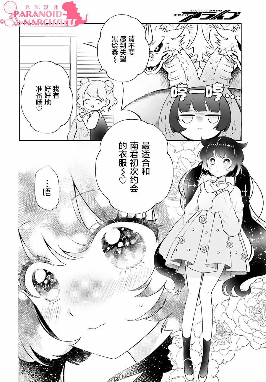 《少女怪兽焦糖味》漫画最新章节第5话免费下拉式在线观看章节第【5】张图片