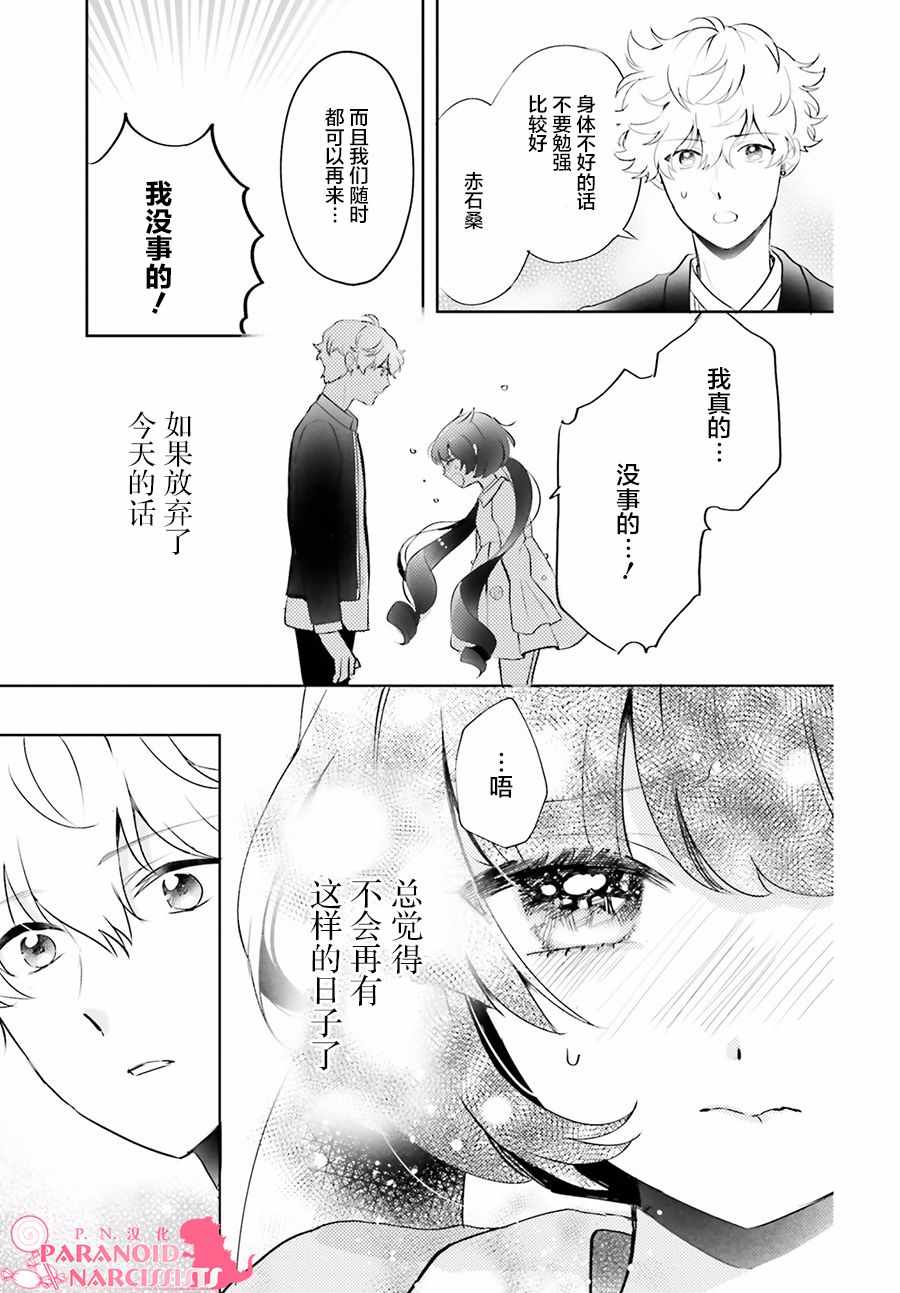 《少女怪兽焦糖味》漫画最新章节第5话免费下拉式在线观看章节第【24】张图片