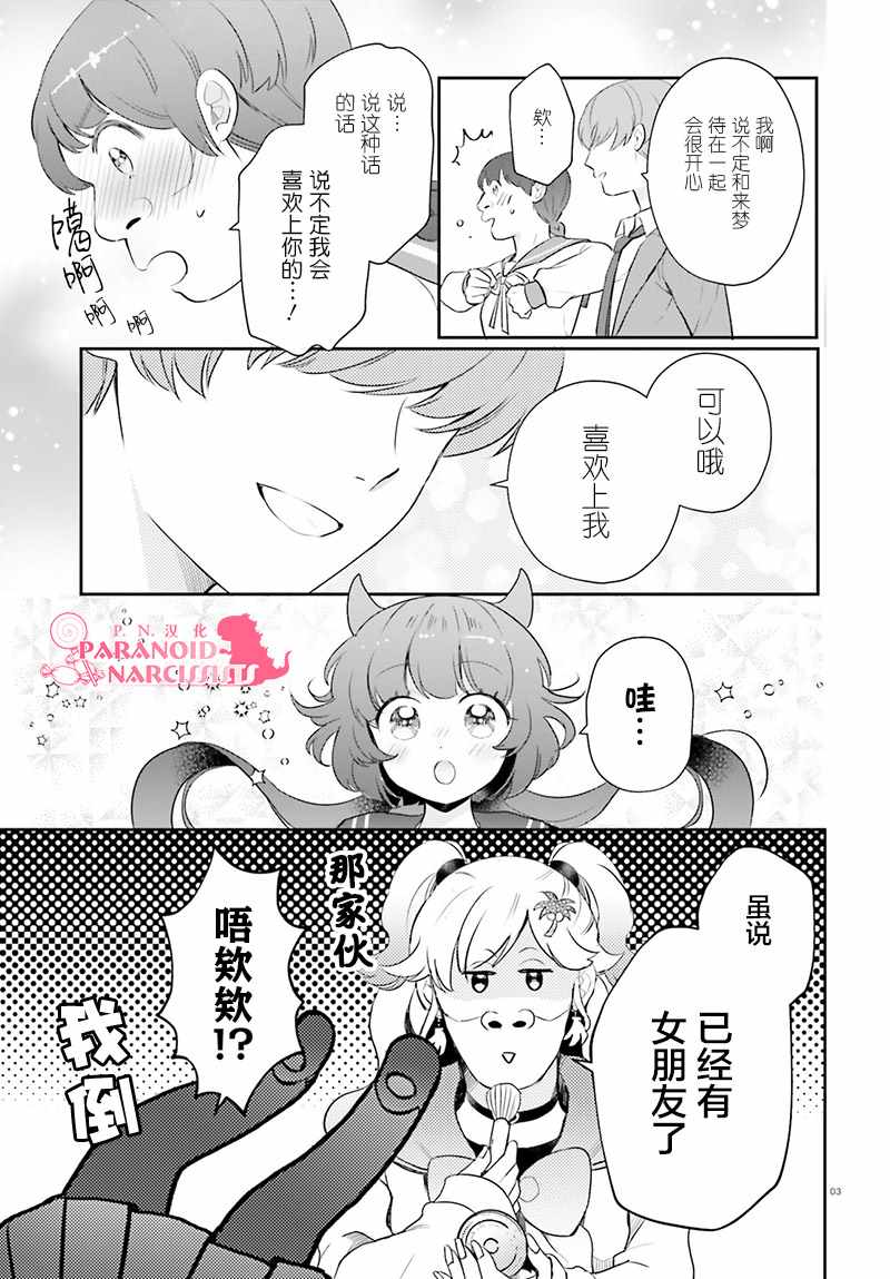 《少女怪兽焦糖味》漫画最新章节第14话免费下拉式在线观看章节第【4】张图片