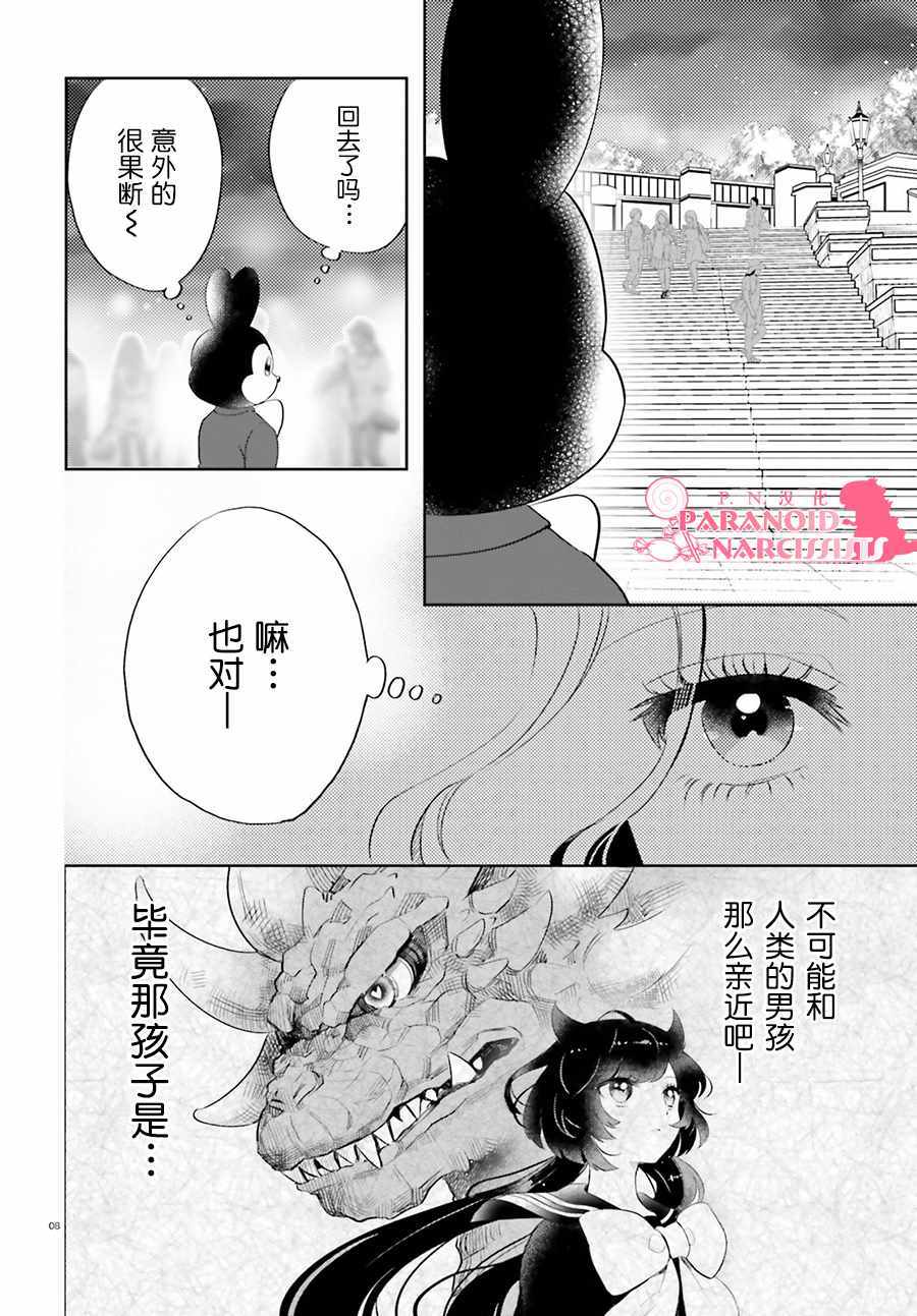 《少女怪兽焦糖味》漫画最新章节第7话免费下拉式在线观看章节第【8】张图片