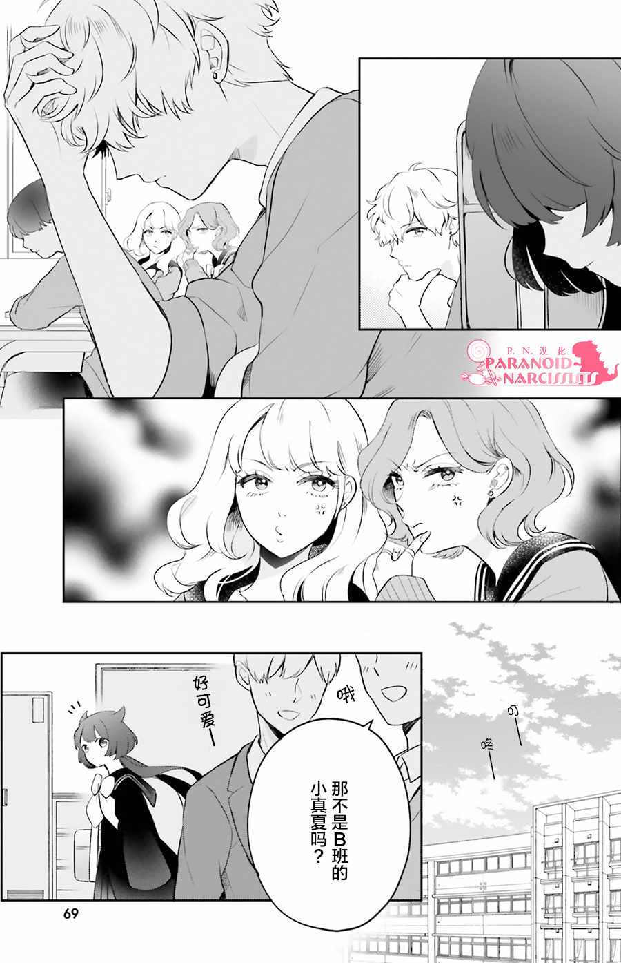 《少女怪兽焦糖味》漫画最新章节第3话免费下拉式在线观看章节第【7】张图片