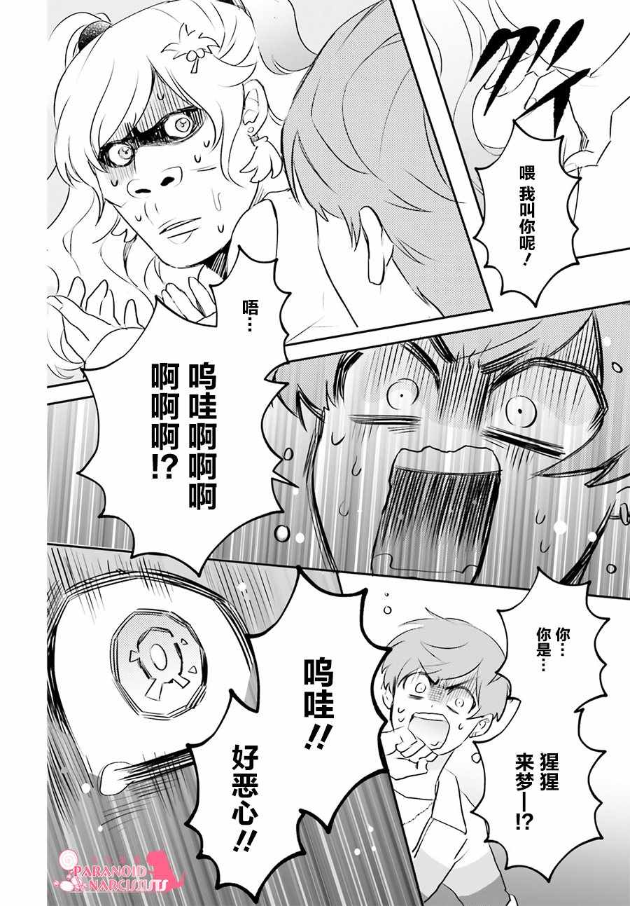 《少女怪兽焦糖味》漫画最新章节第16话免费下拉式在线观看章节第【14】张图片