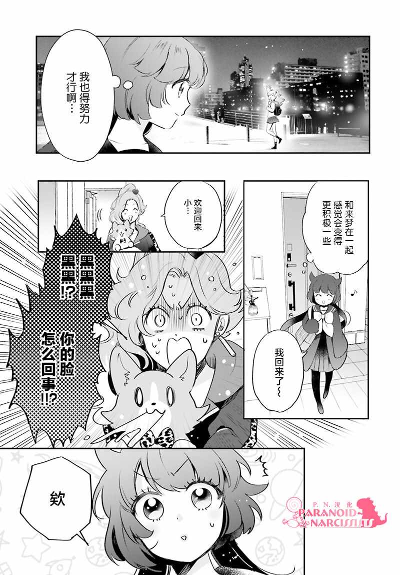 《少女怪兽焦糖味》漫画最新章节第14话免费下拉式在线观看章节第【18】张图片