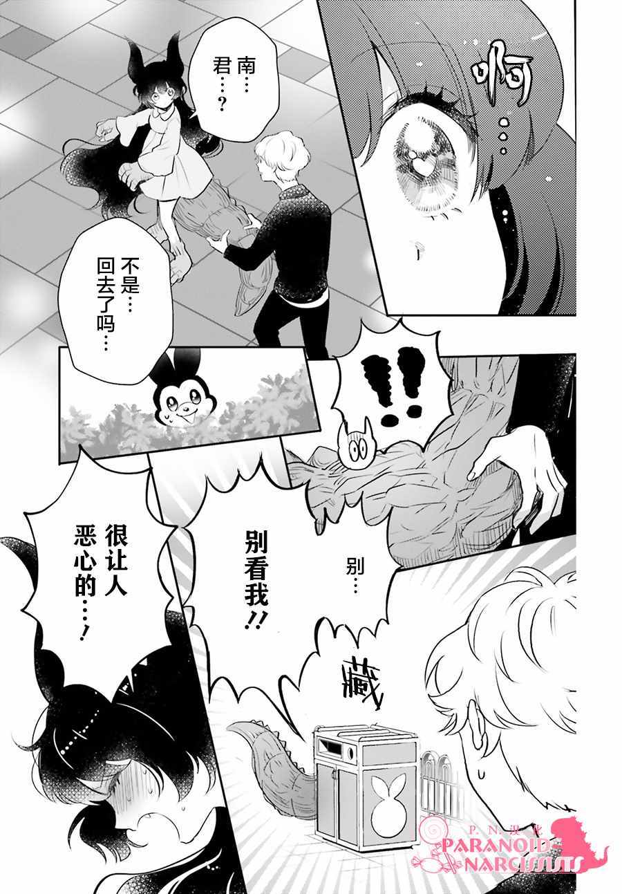 《少女怪兽焦糖味》漫画最新章节第7话免费下拉式在线观看章节第【21】张图片