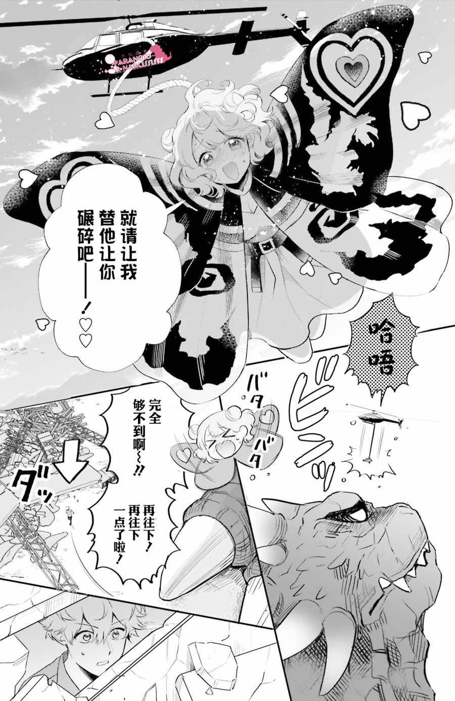 《少女怪兽焦糖味》漫画最新章节第10话免费下拉式在线观看章节第【2】张图片