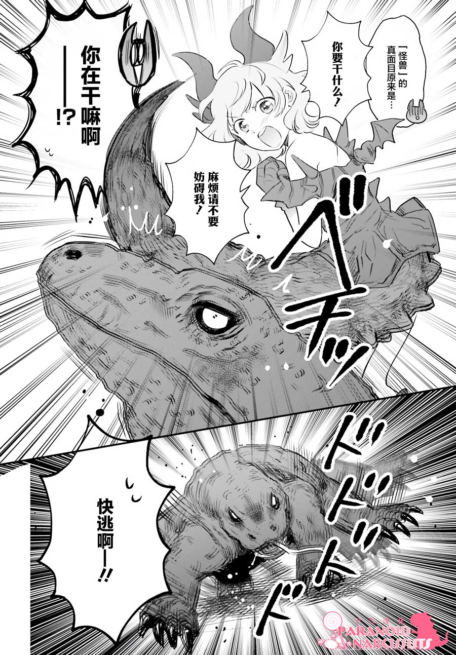 《少女怪兽焦糖味》漫画最新章节第18话免费下拉式在线观看章节第【22】张图片