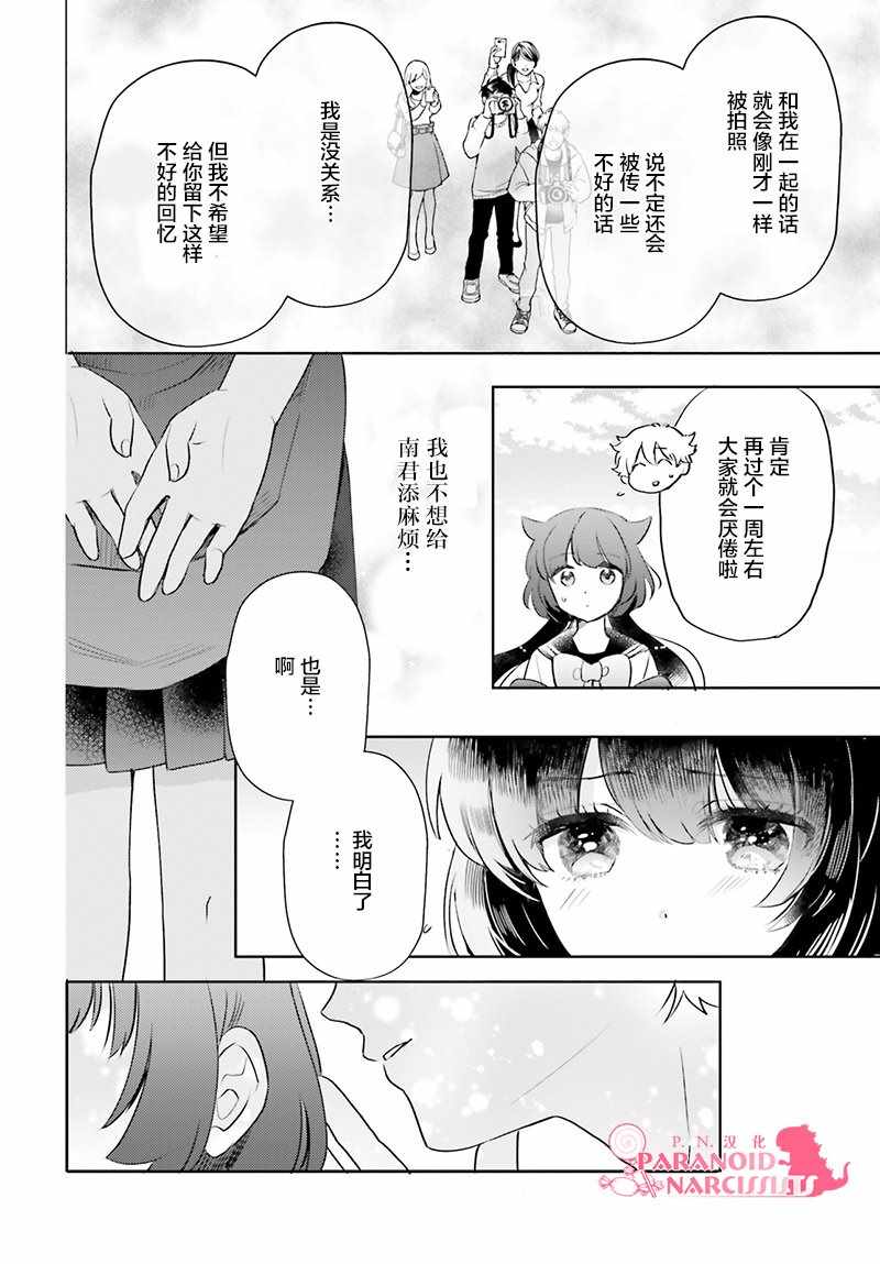 《少女怪兽焦糖味》漫画最新章节第17话免费下拉式在线观看章节第【12】张图片