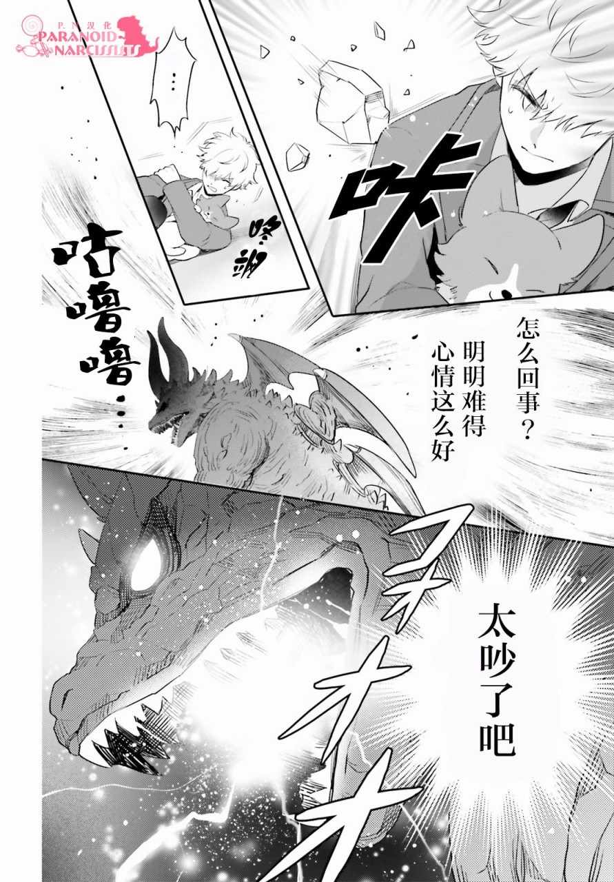 《少女怪兽焦糖味》漫画最新章节第2话免费下拉式在线观看章节第【10】张图片