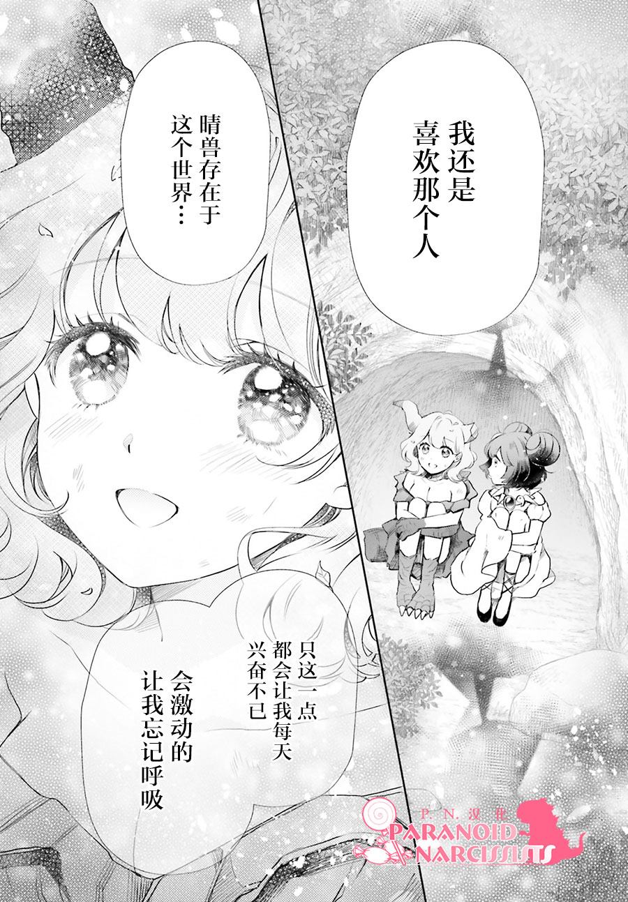 《少女怪兽焦糖味》漫画最新章节第19话免费下拉式在线观看章节第【15】张图片