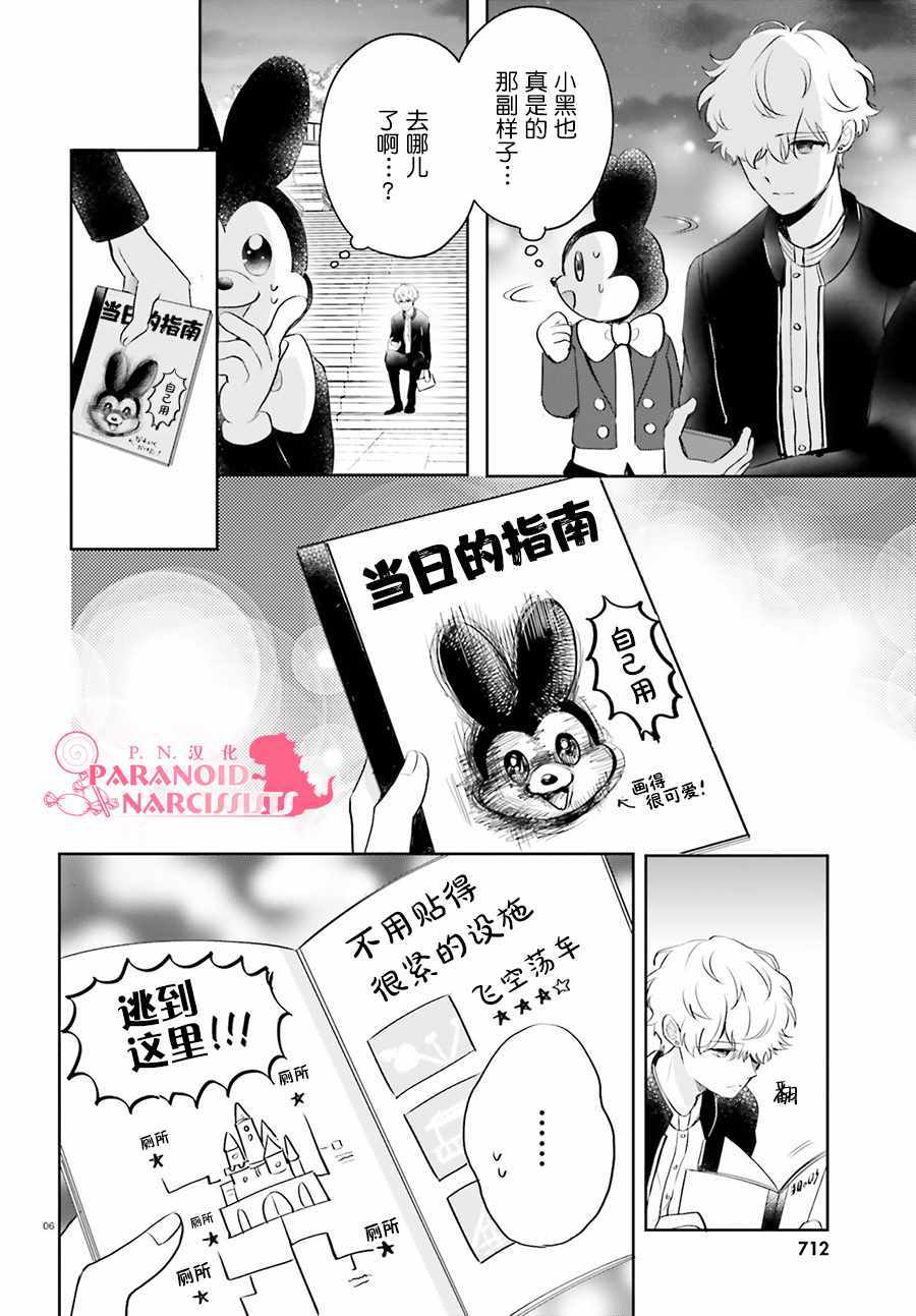 《少女怪兽焦糖味》漫画最新章节第7话免费下拉式在线观看章节第【6】张图片