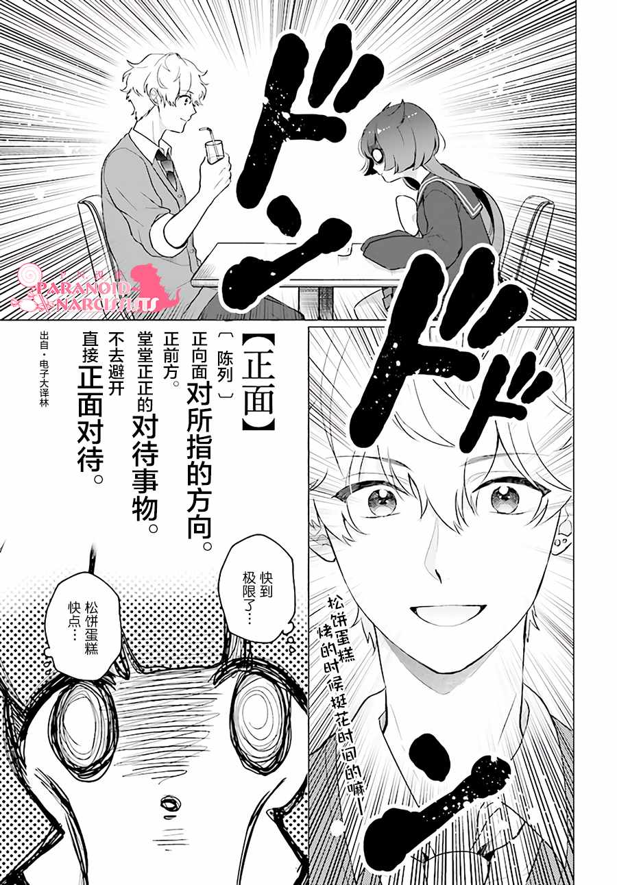 《少女怪兽焦糖味》漫画最新章节第1话免费下拉式在线观看章节第【30】张图片