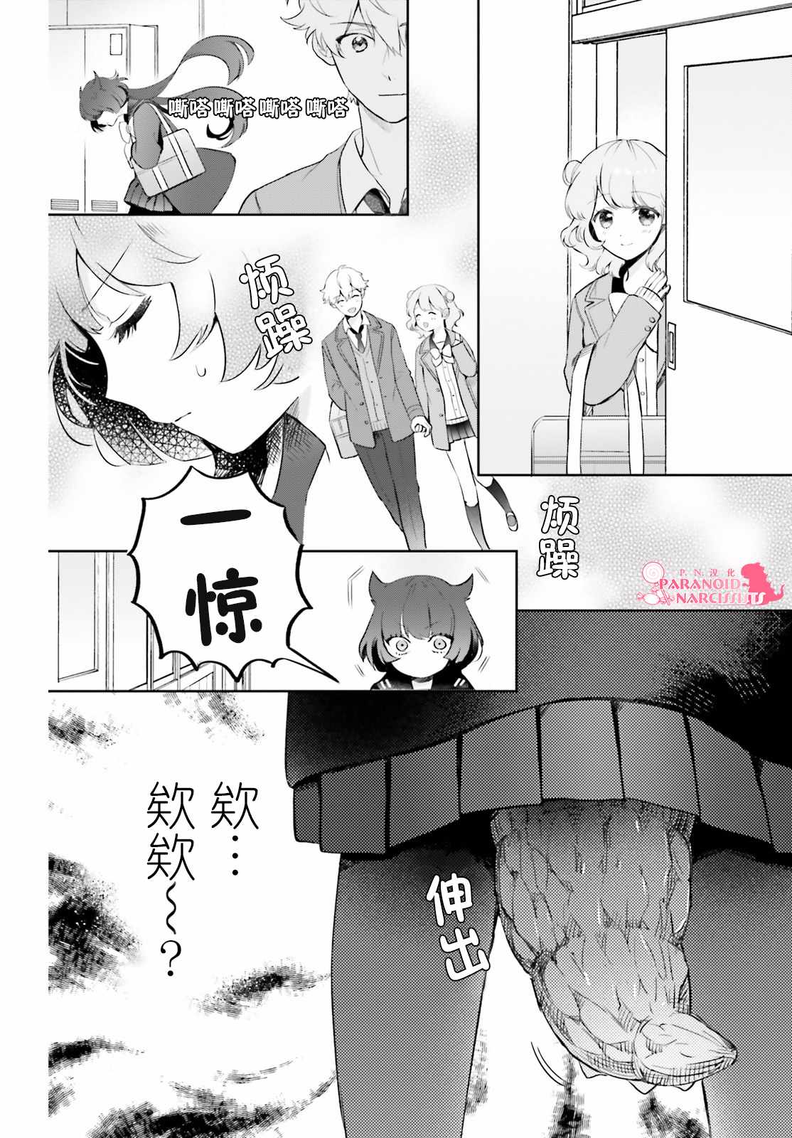 《少女怪兽焦糖味》漫画最新章节第3话免费下拉式在线观看章节第【8】张图片