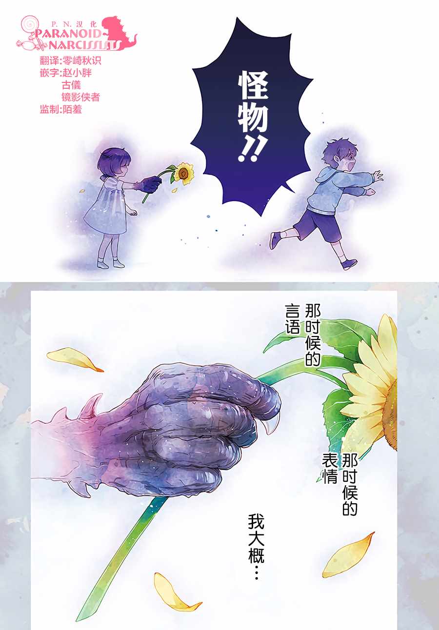 《少女怪兽焦糖味》漫画最新章节第1话免费下拉式在线观看章节第【3】张图片