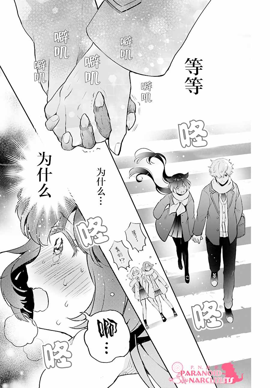 《少女怪兽焦糖味》漫画最新章节第1话免费下拉式在线观看章节第【42】张图片