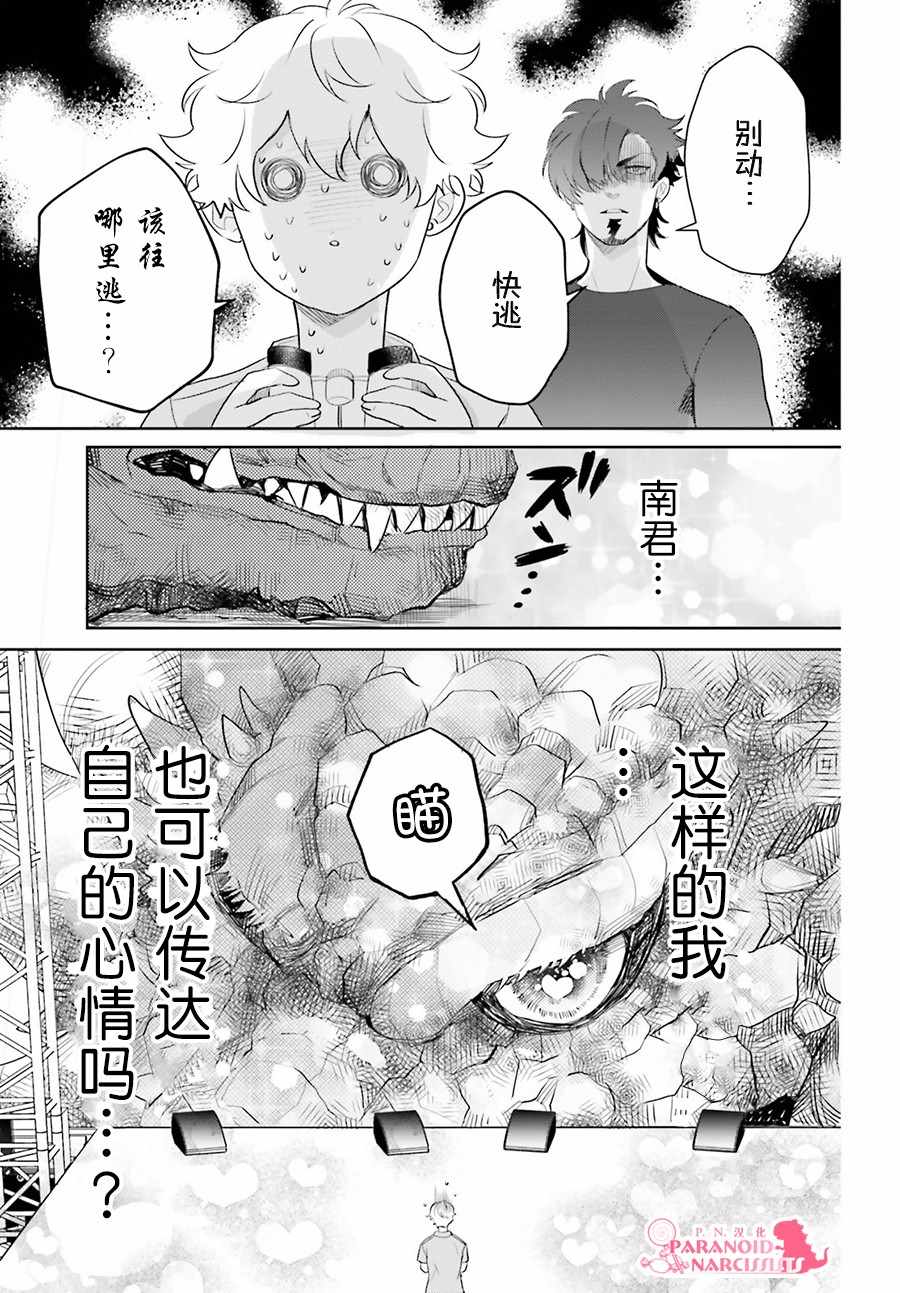 《少女怪兽焦糖味》漫画最新章节第9话免费下拉式在线观看章节第【17】张图片