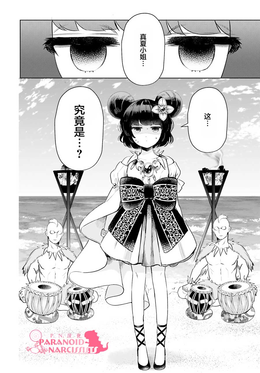 《少女怪兽焦糖味》漫画最新章节第18话免费下拉式在线观看章节第【12】张图片