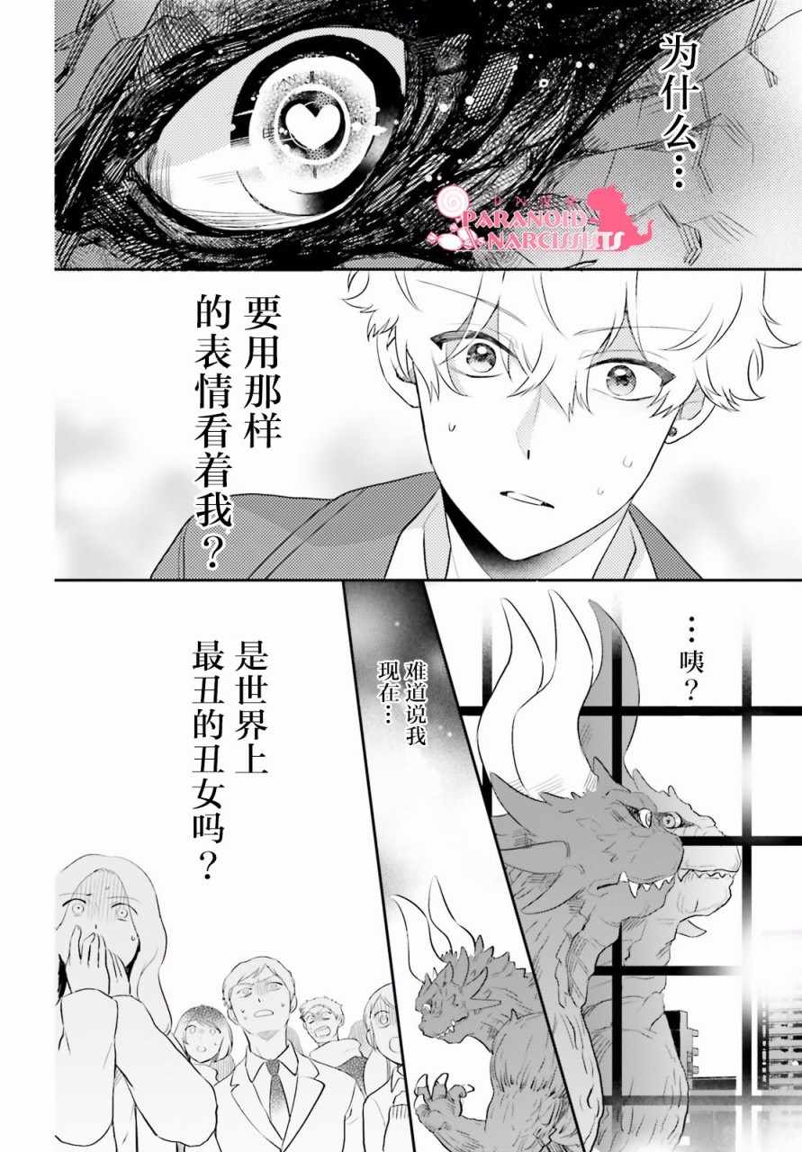 《少女怪兽焦糖味》漫画最新章节第2话免费下拉式在线观看章节第【12】张图片