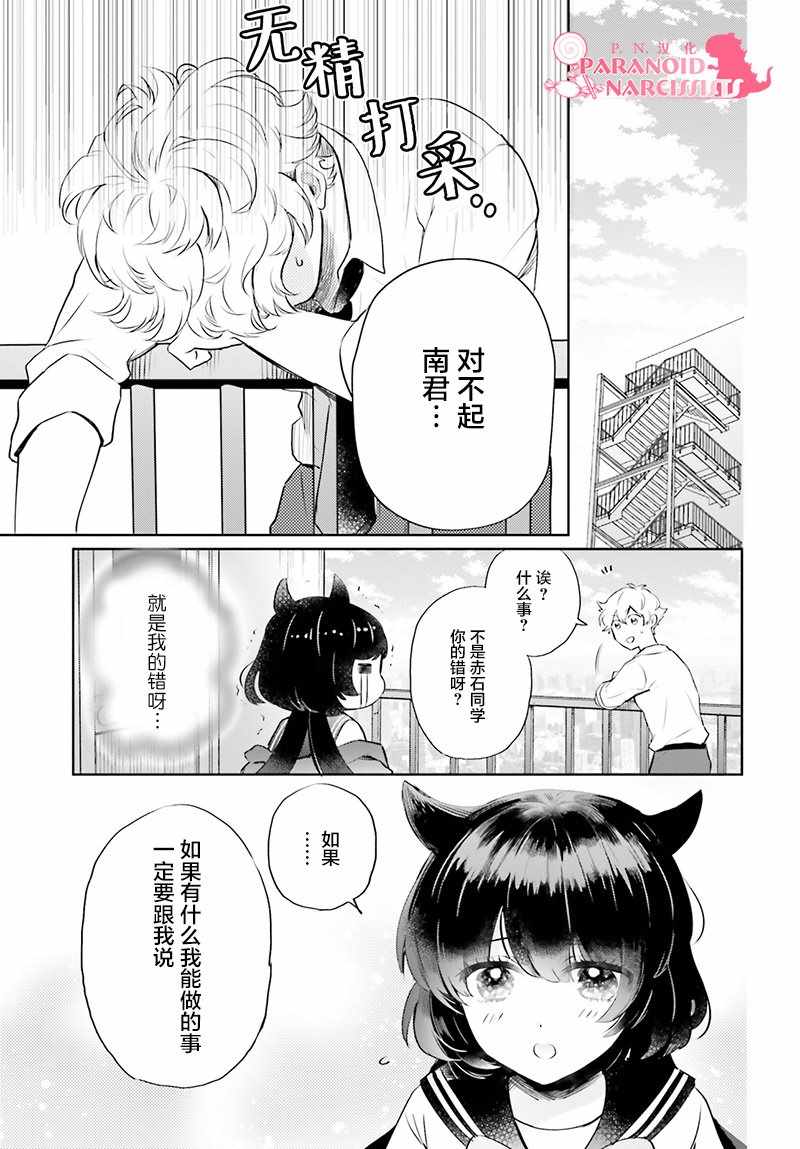 《少女怪兽焦糖味》漫画最新章节第17话免费下拉式在线观看章节第【5】张图片