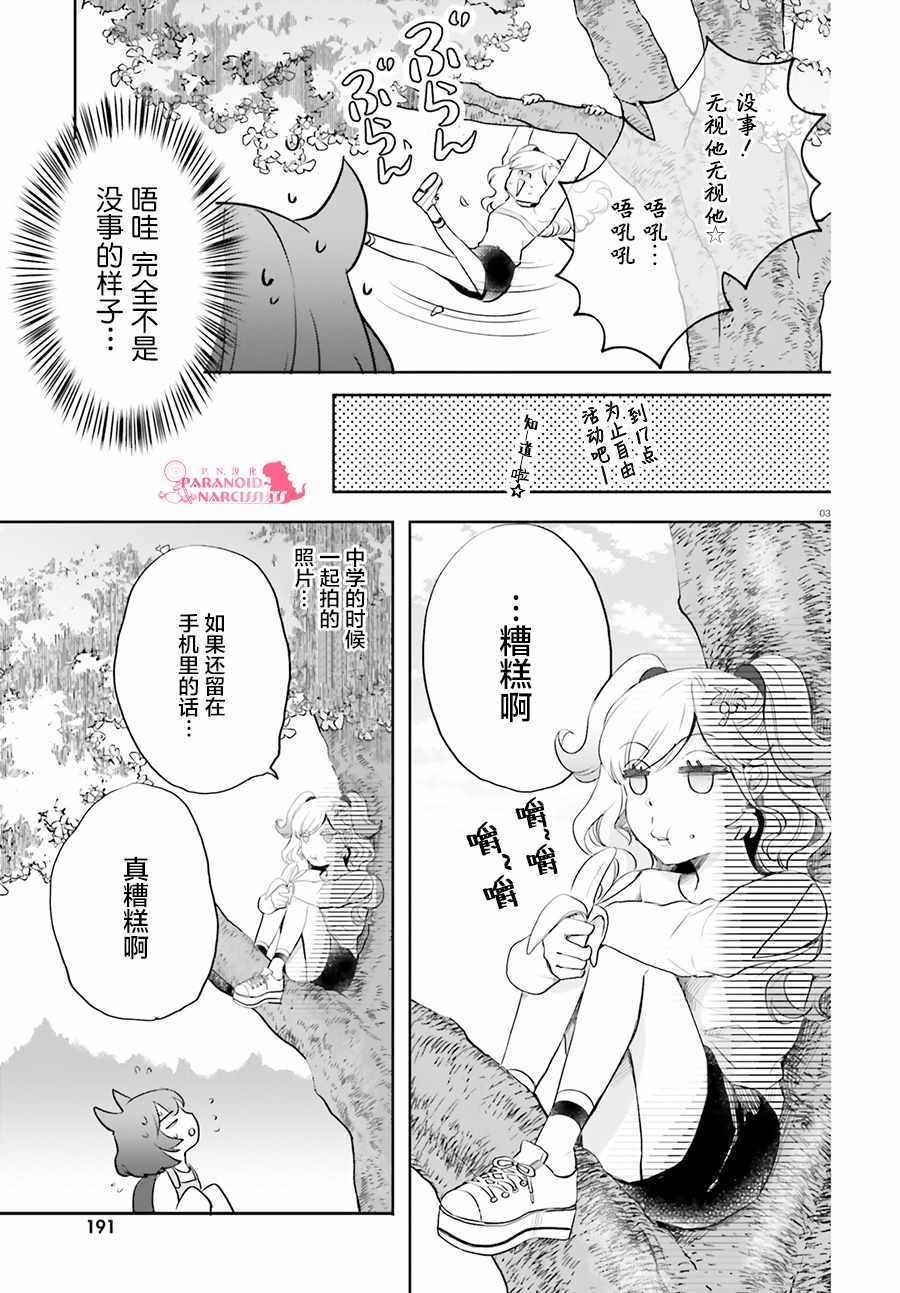 《少女怪兽焦糖味》漫画最新章节第15话免费下拉式在线观看章节第【3】张图片