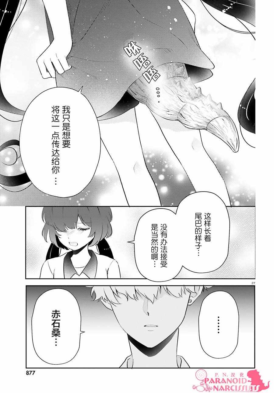 《少女怪兽焦糖味》漫画最新章节第4话免费下拉式在线观看章节第【27】张图片