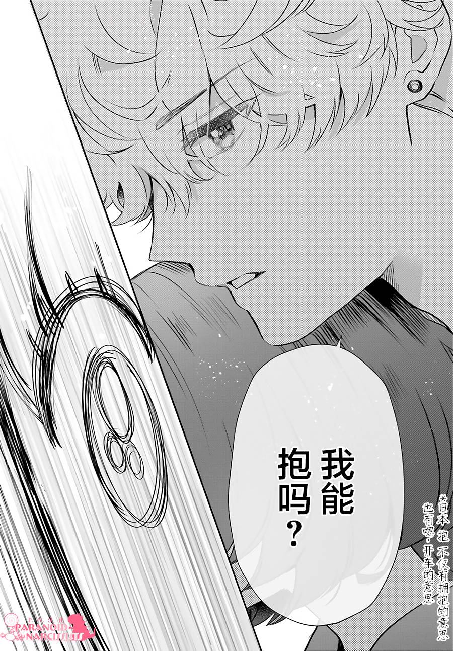 《少女怪兽焦糖味》漫画最新章节第21话免费下拉式在线观看章节第【10】张图片